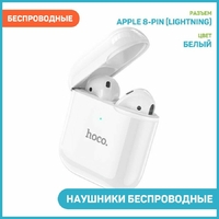 Беспроводные наушники Bluetooth Hoco EW06 (TWS, вкладыши) Белый