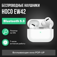 Беспроводные наушники Bluetooth Hoco EW42 (TWS, вакуумные) Белый