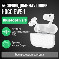 Беспроводные наушники Bluetooth Hoco EW51 (TWS, вкладыши) Белый